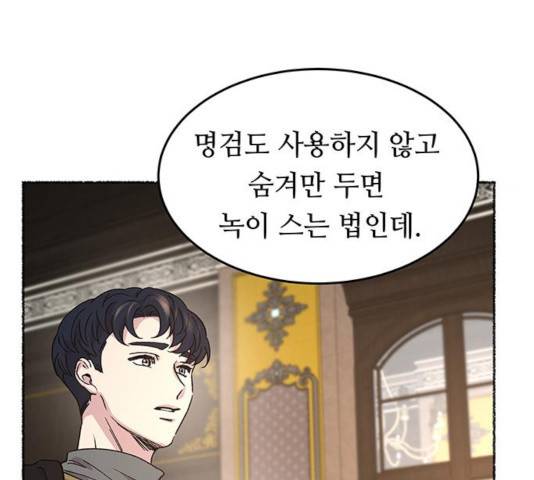 마른 가지에 바람처럼 62화 129
