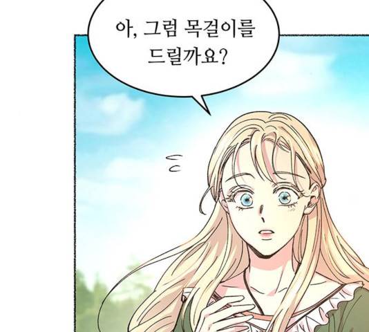 마른 가지에 바람처럼 62화 164