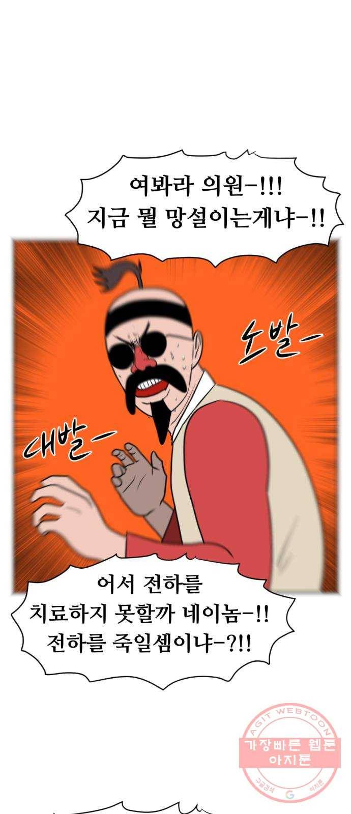 언덕 위의 제임스 302화 조선 침술사 (2) 1