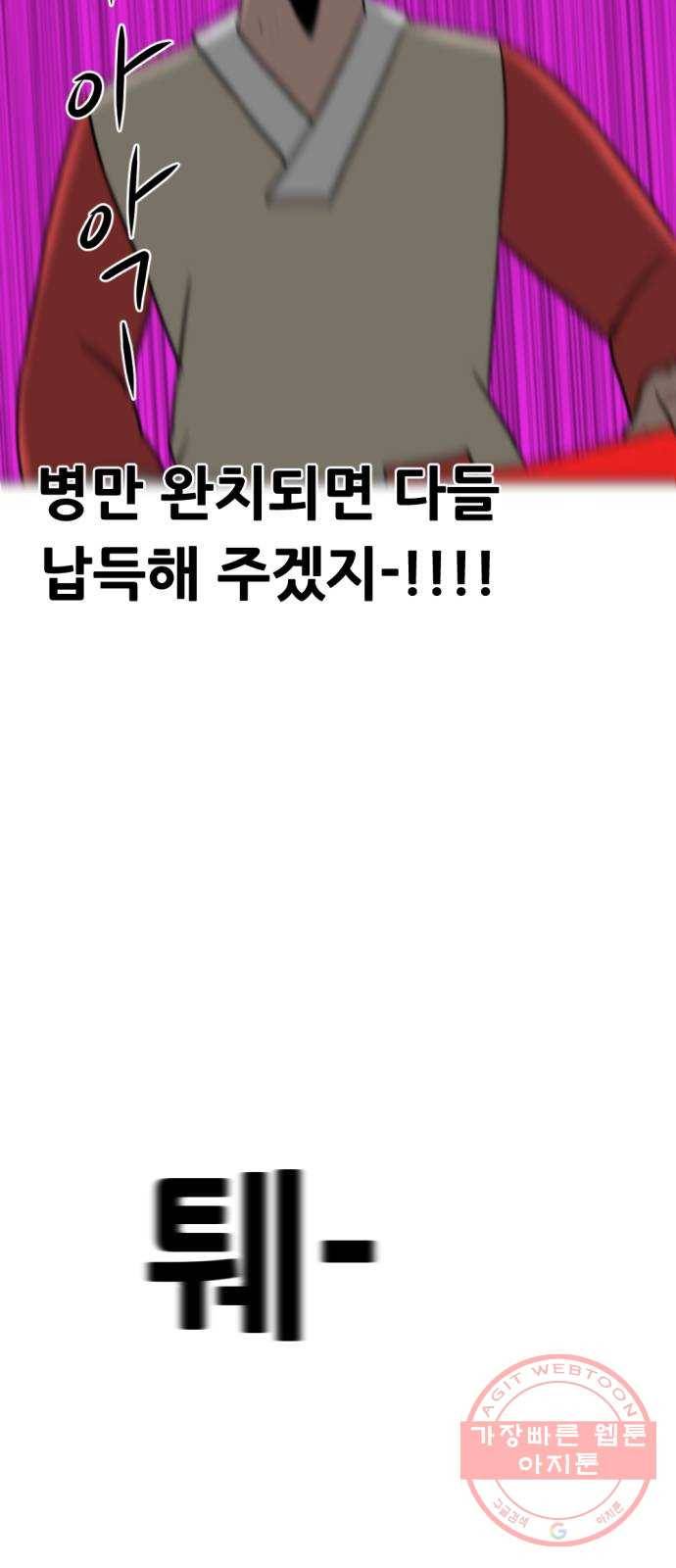 언덕 위의 제임스 302화 조선 침술사 (2) 4
