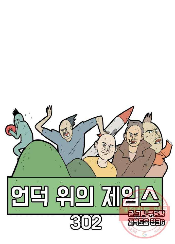 언덕 위의 제임스 302화 조선 침술사 (2) 11