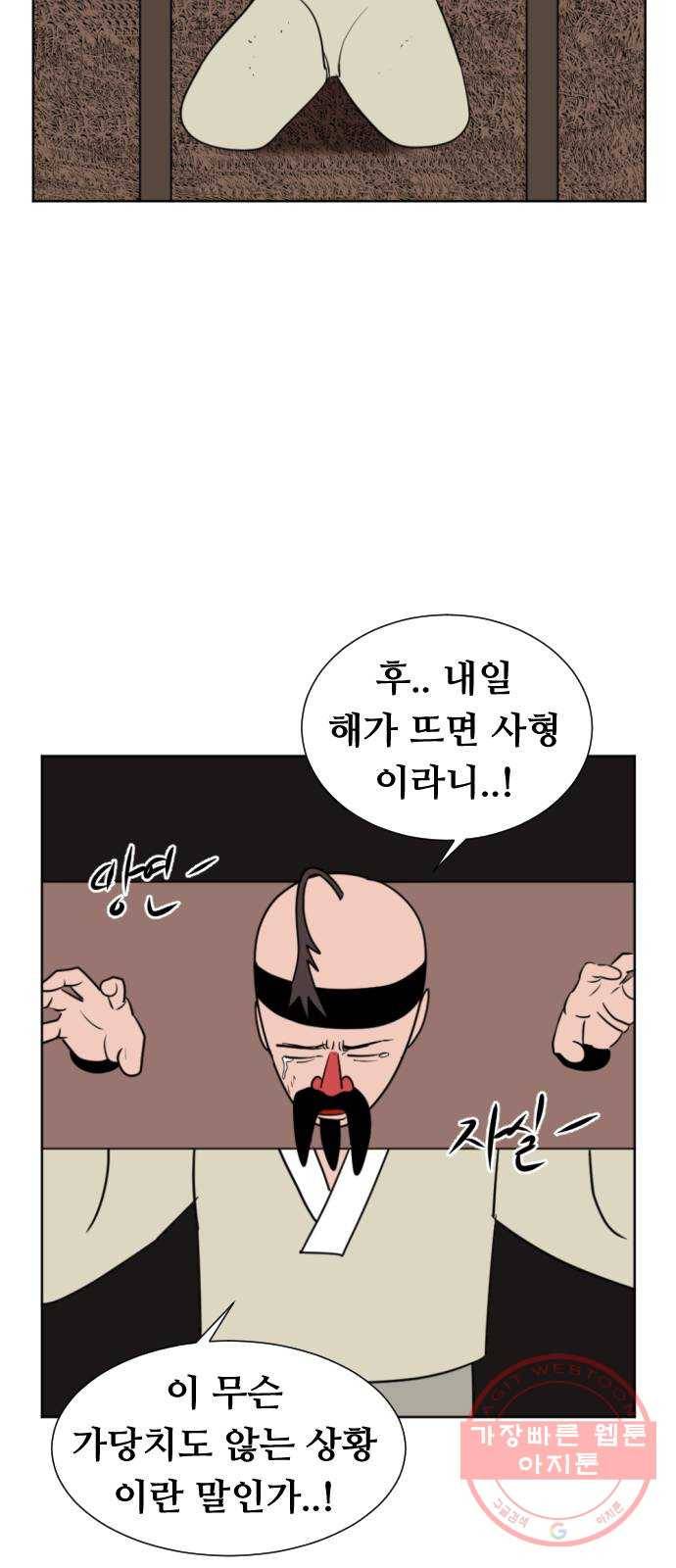 언덕 위의 제임스 302화 조선 침술사 (2) 14