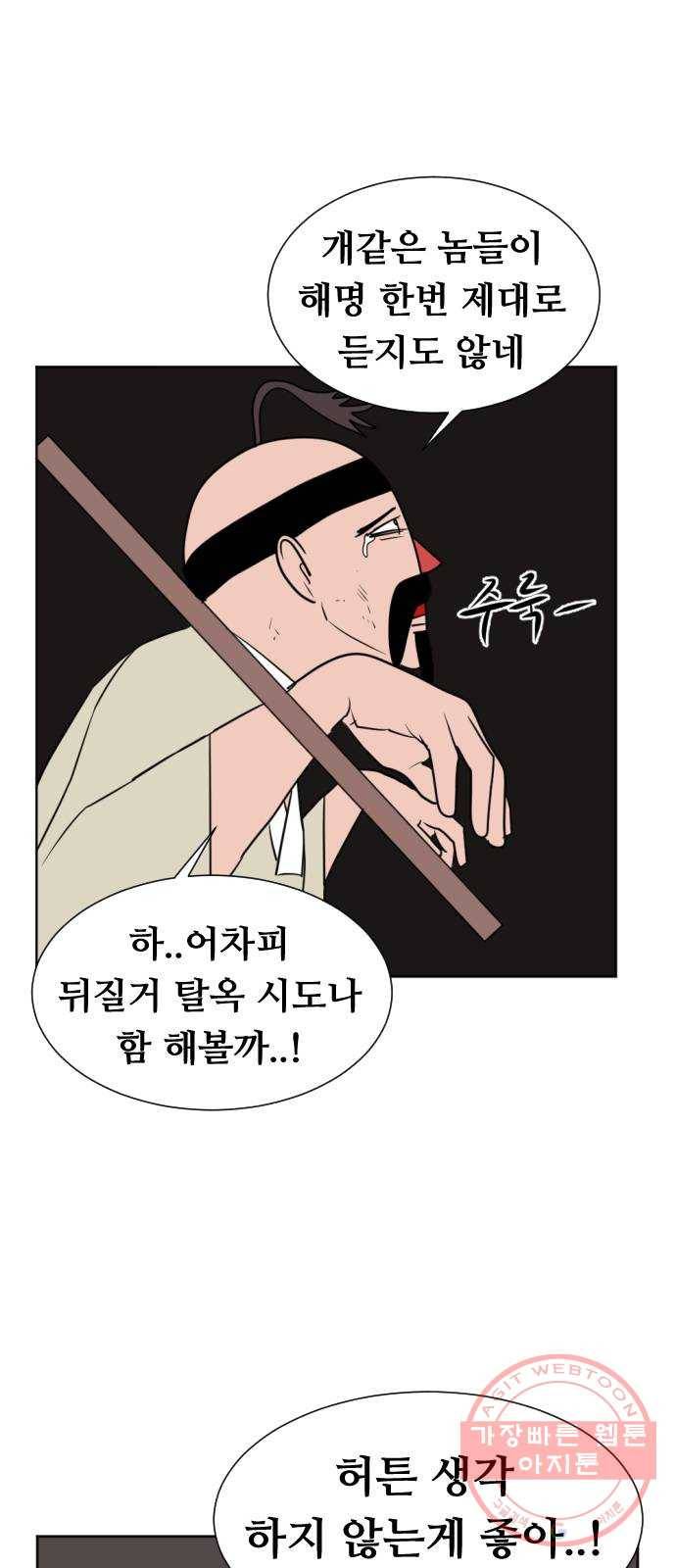 언덕 위의 제임스 302화 조선 침술사 (2) 15