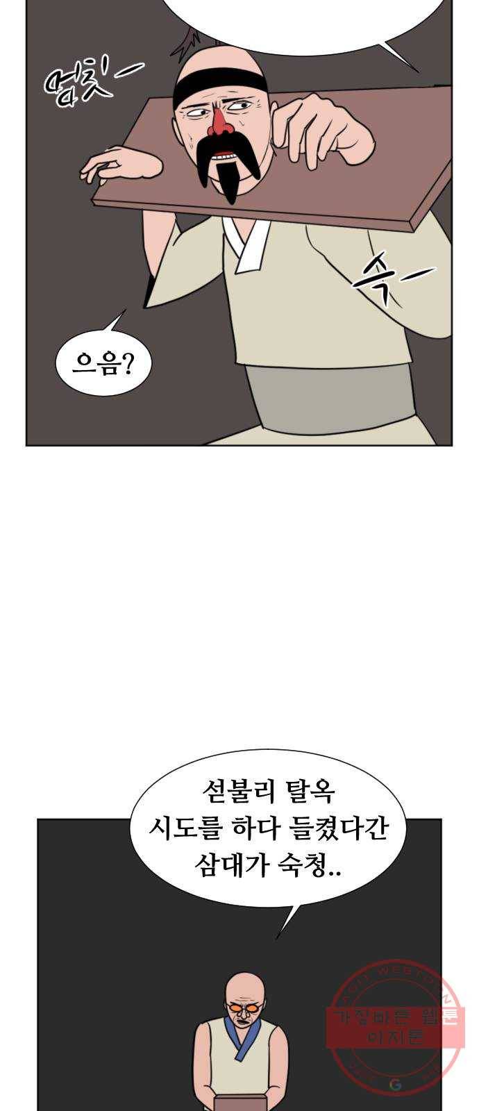 언덕 위의 제임스 302화 조선 침술사 (2) 16