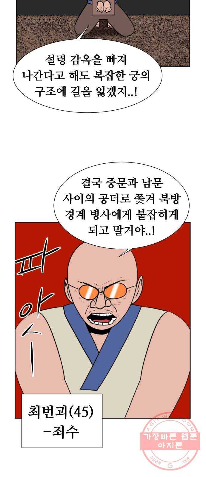 언덕 위의 제임스 302화 조선 침술사 (2) 17