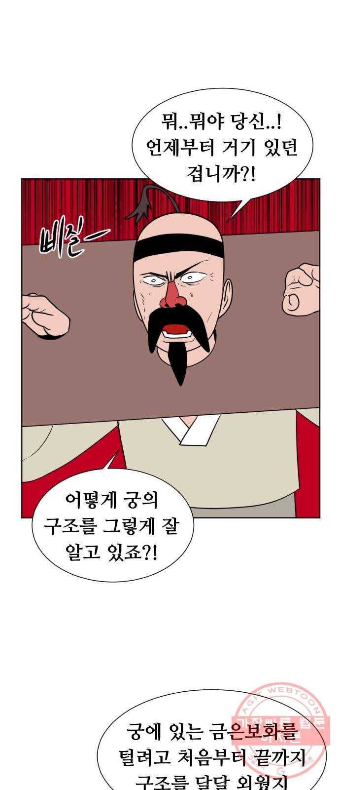 언덕 위의 제임스 302화 조선 침술사 (2) 18