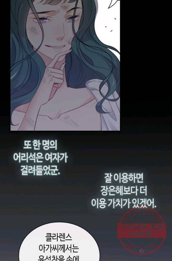 속도위반 대표님과 계약 아내 368화 4