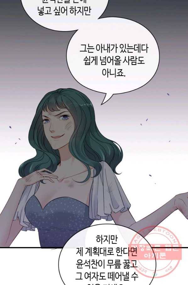 속도위반 대표님과 계약 아내 368화 5