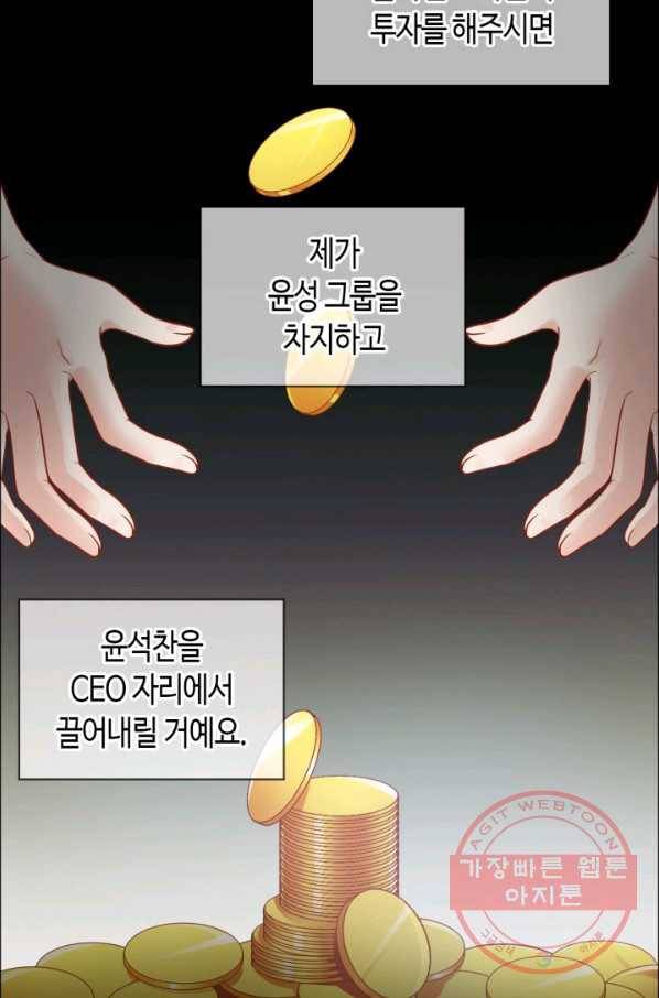 속도위반 대표님과 계약 아내 368화 7