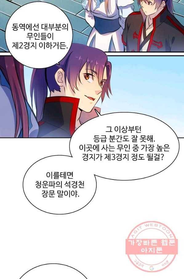 백련성신 515화 62
