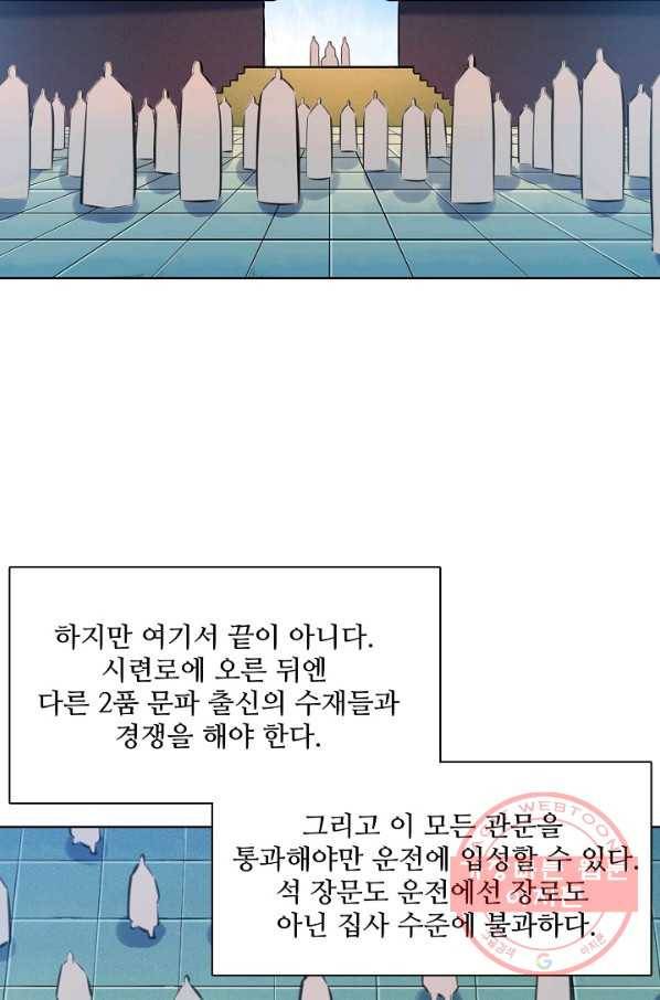 백련성신 515화 93