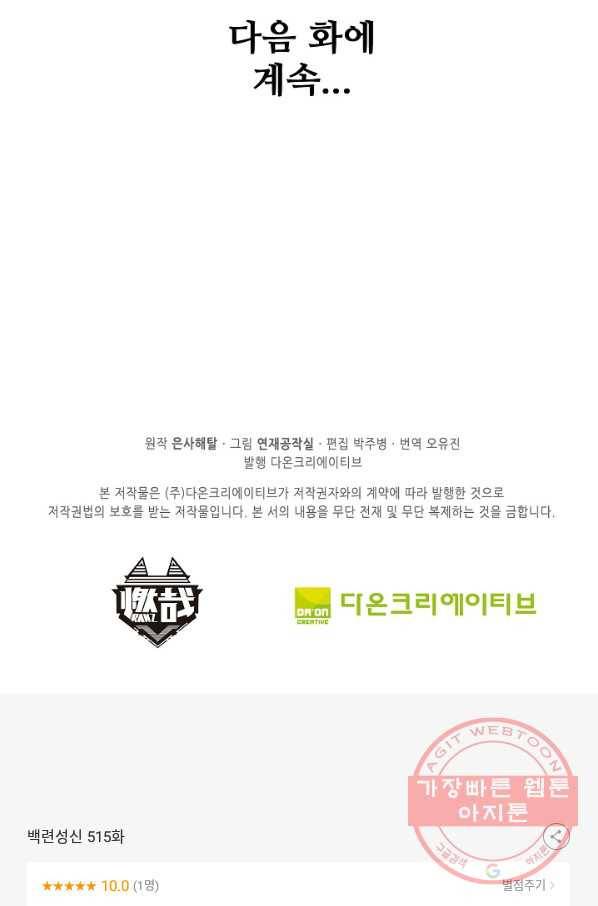 백련성신 515화 99