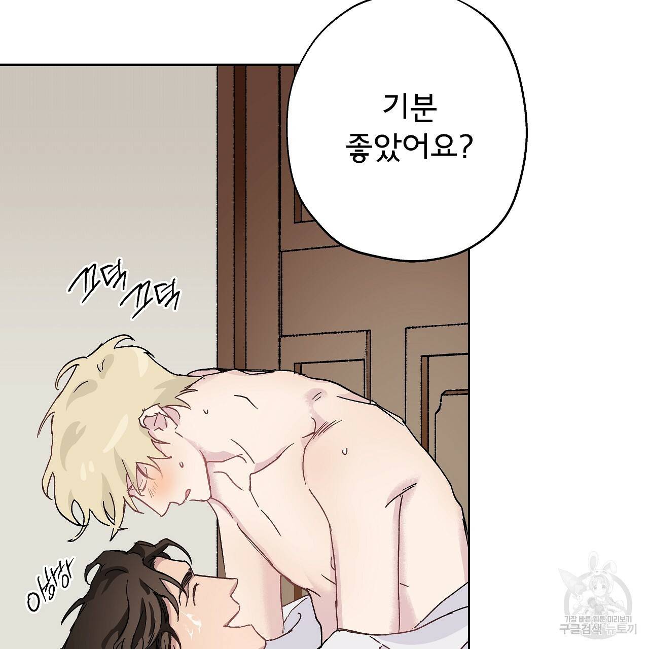 에덴의 마법사 13화 2