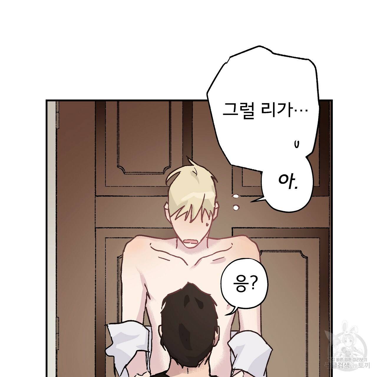 에덴의 마법사 13화 4