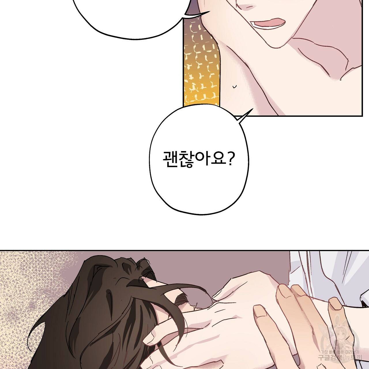 에덴의 마법사 13화 7