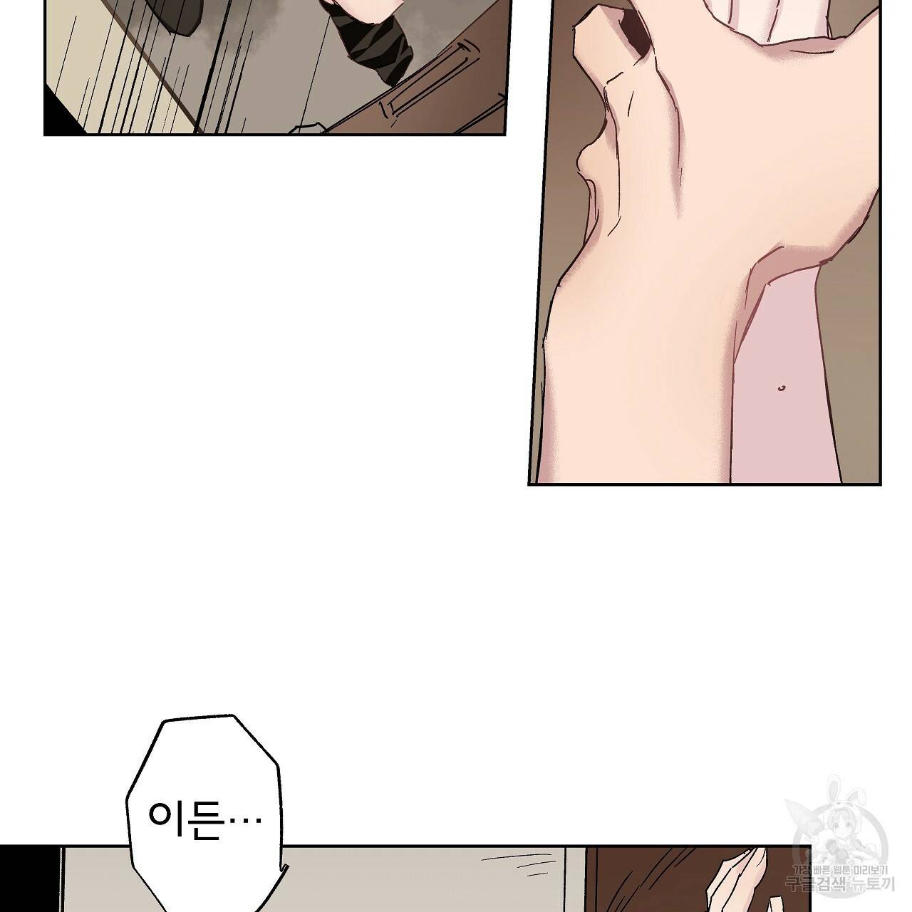 에덴의 마법사 13화 11