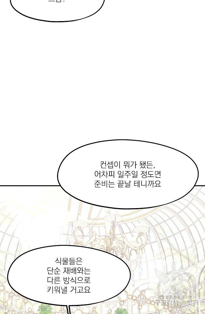 안녕하세요, 정원사입니다 24화 5