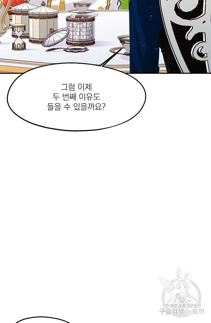 안녕하세요, 정원사입니다 24화 9