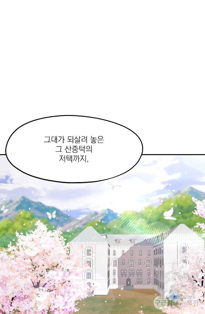 안녕하세요, 정원사입니다 24화 15