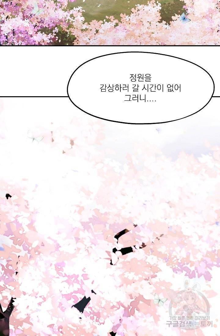 안녕하세요, 정원사입니다 24화 16