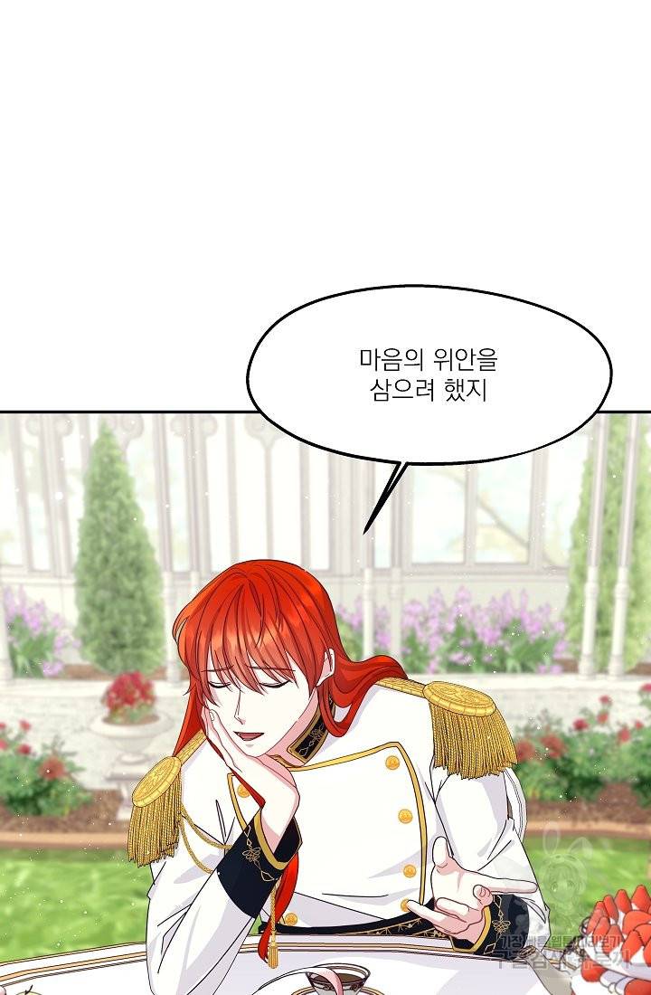 안녕하세요, 정원사입니다 24화 18