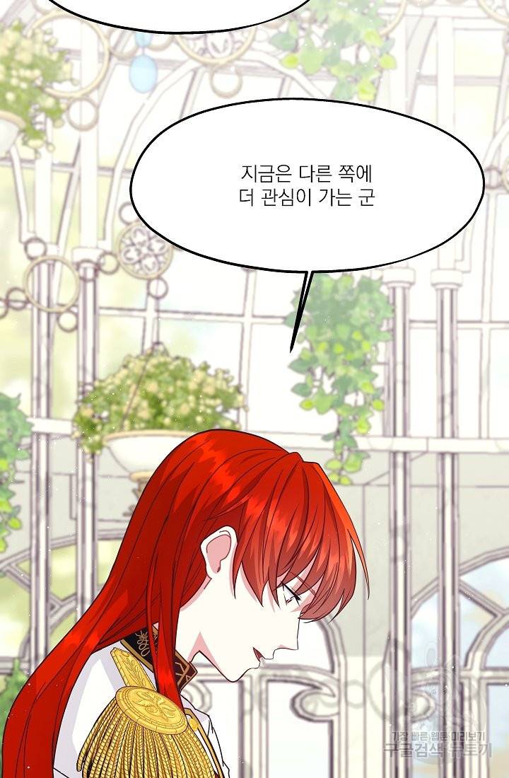안녕하세요, 정원사입니다 24화 21