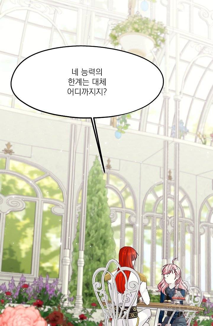 안녕하세요, 정원사입니다 24화 24