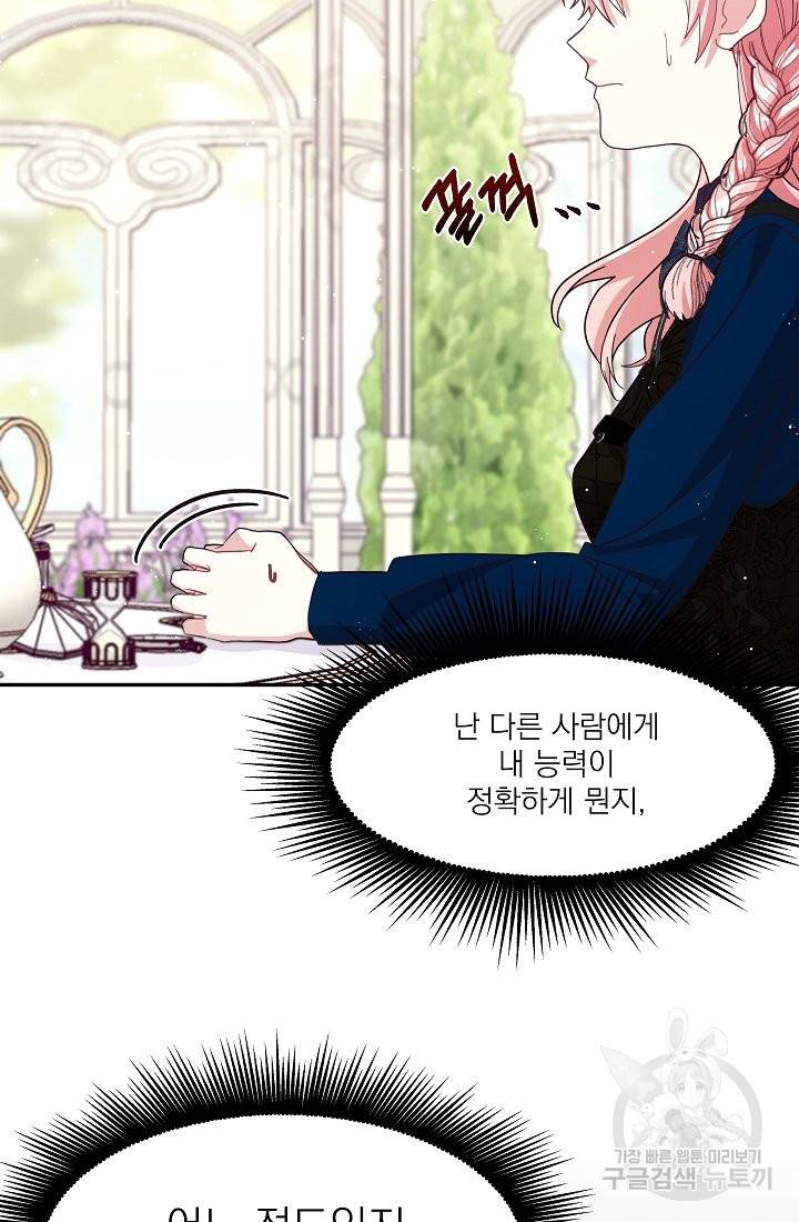 안녕하세요, 정원사입니다 24화 29