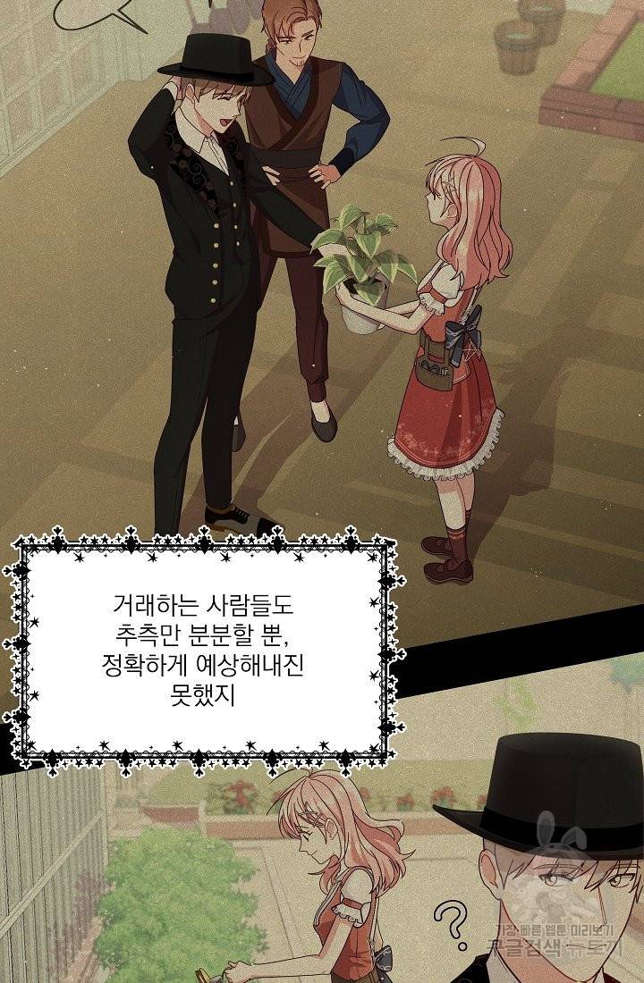 안녕하세요, 정원사입니다 24화 31