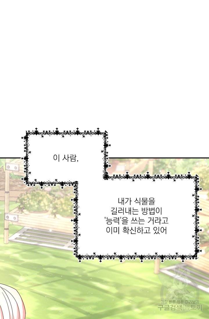 안녕하세요, 정원사입니다 24화 35