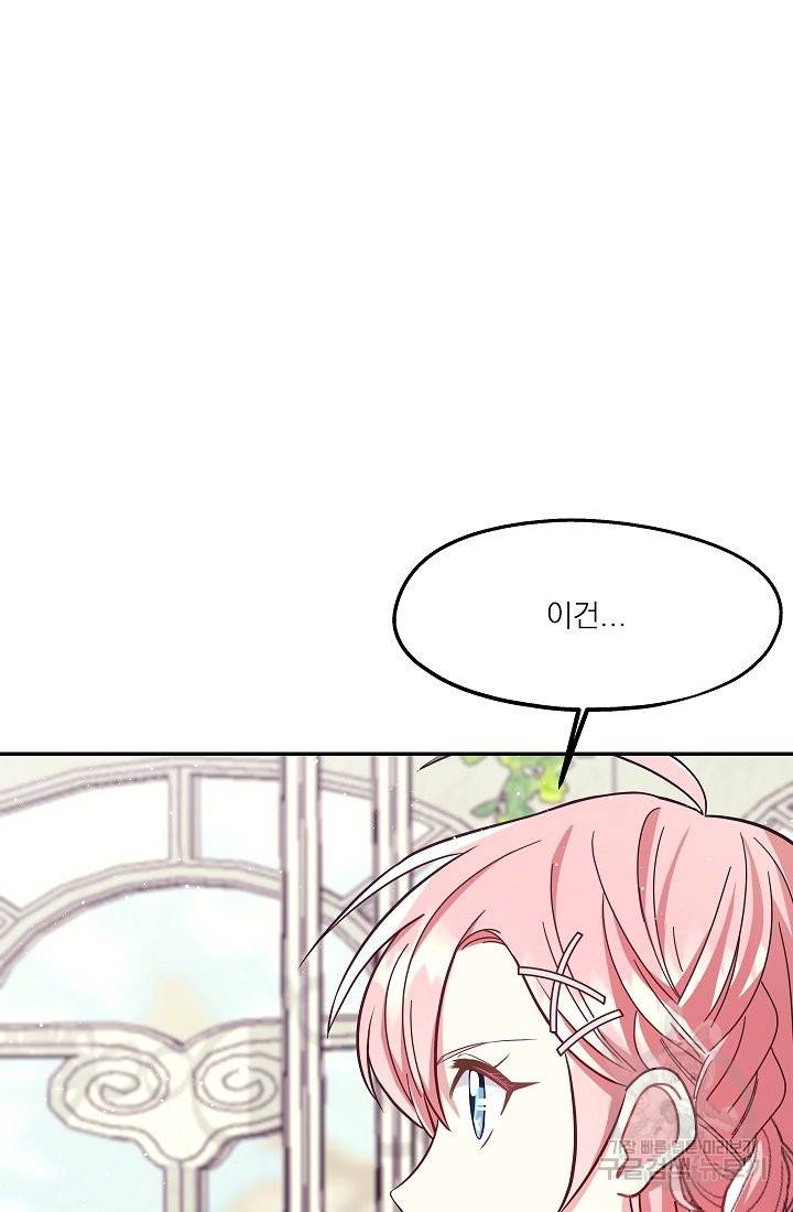 안녕하세요, 정원사입니다 24화 37