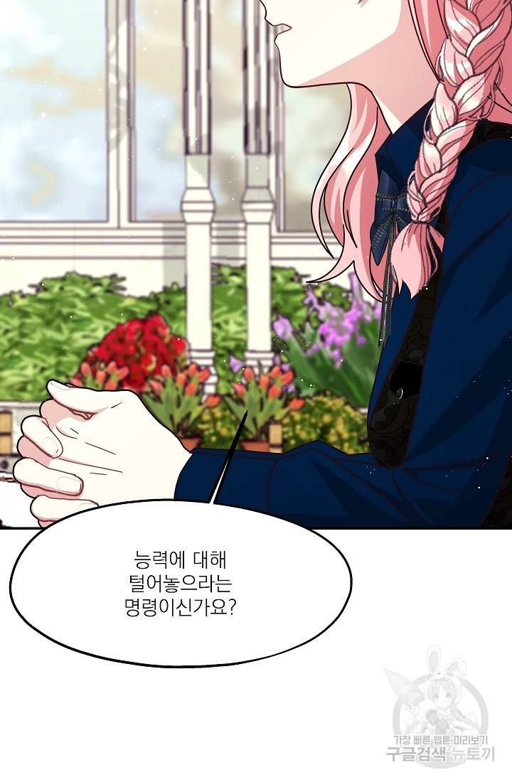안녕하세요, 정원사입니다 24화 38