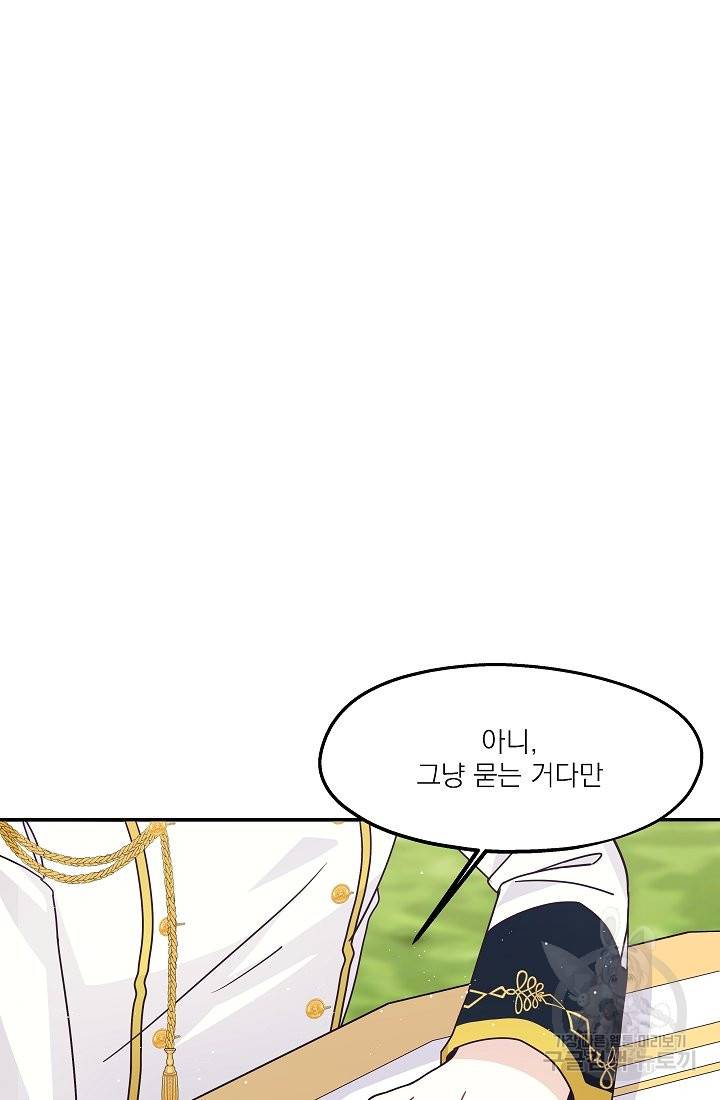 안녕하세요, 정원사입니다 24화 39