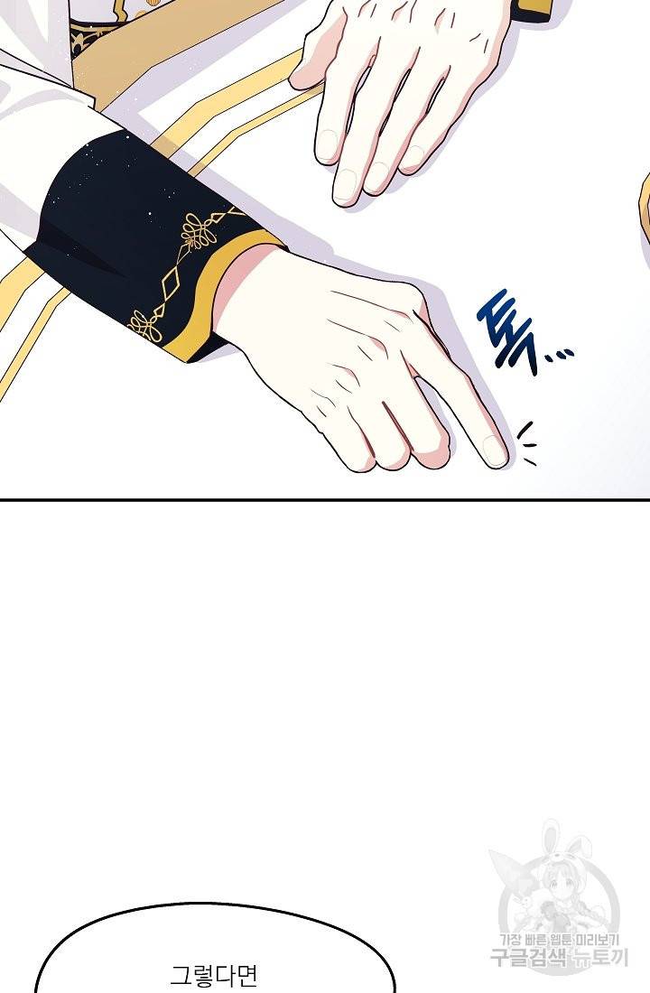 안녕하세요, 정원사입니다 24화 40