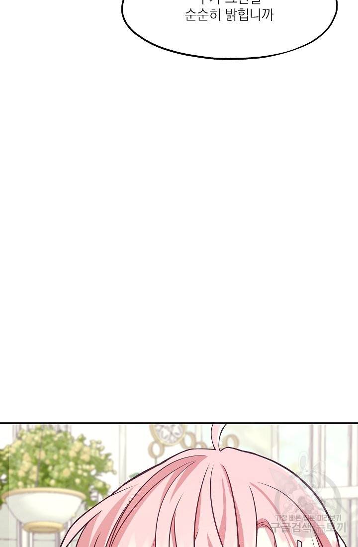 안녕하세요, 정원사입니다 24화 42