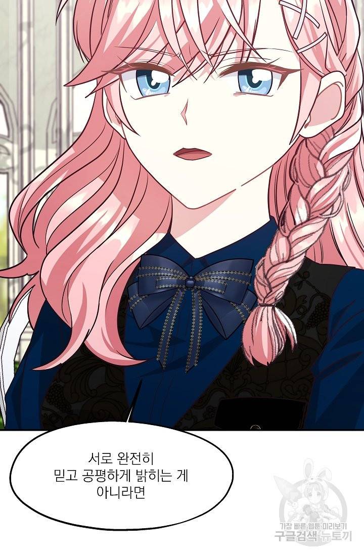 안녕하세요, 정원사입니다 24화 43