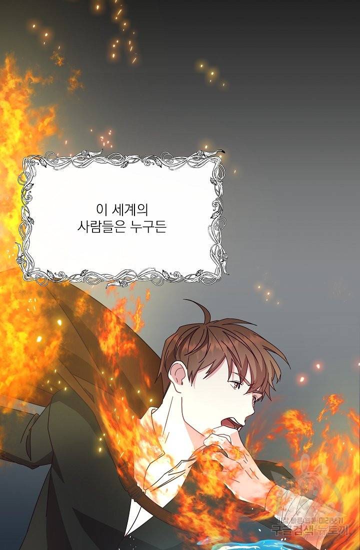 안녕하세요, 정원사입니다 24화 46