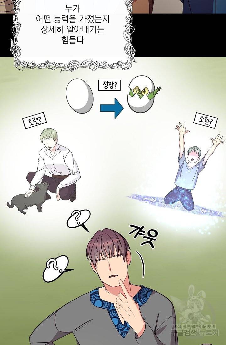안녕하세요, 정원사입니다 24화 52