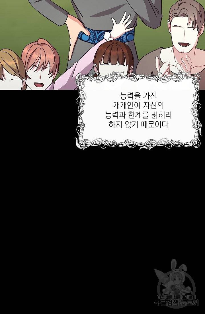 안녕하세요, 정원사입니다 24화 53