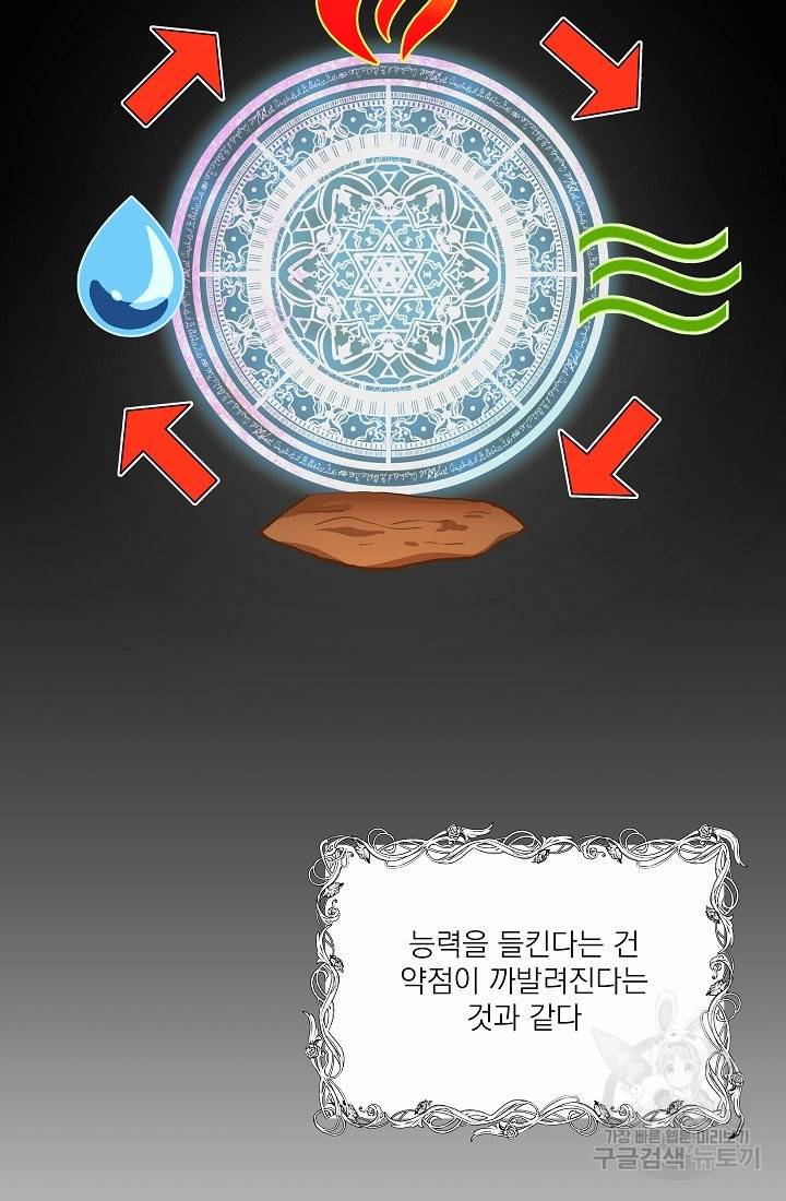 안녕하세요, 정원사입니다 24화 62
