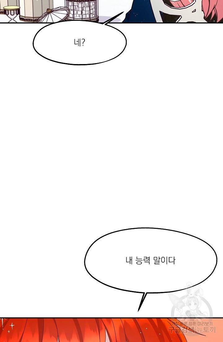 안녕하세요, 정원사입니다 24화 70