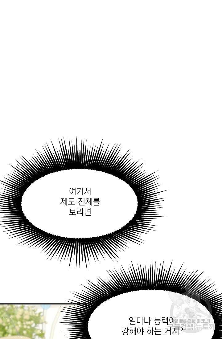 안녕하세요, 정원사입니다 24화 72