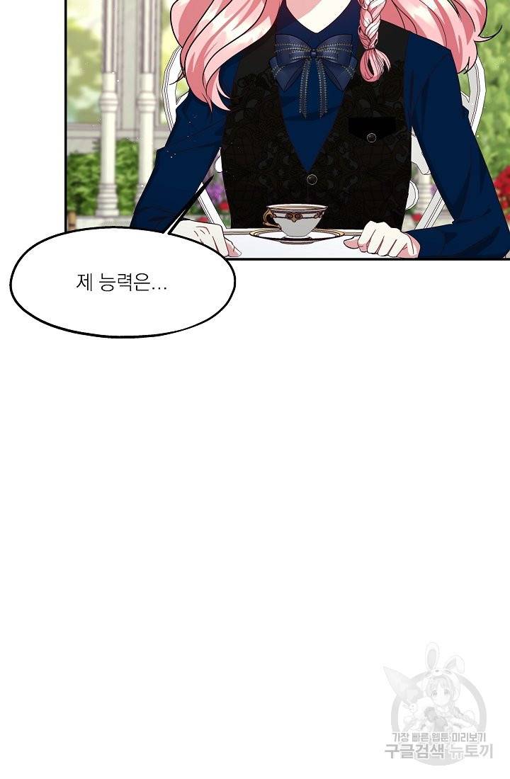 안녕하세요, 정원사입니다 24화 74