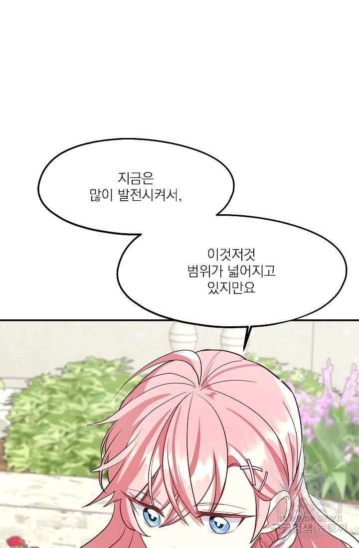 안녕하세요, 정원사입니다 24화 76