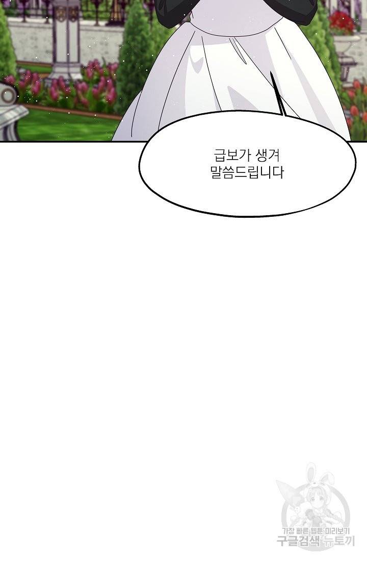 안녕하세요, 정원사입니다 24화 78