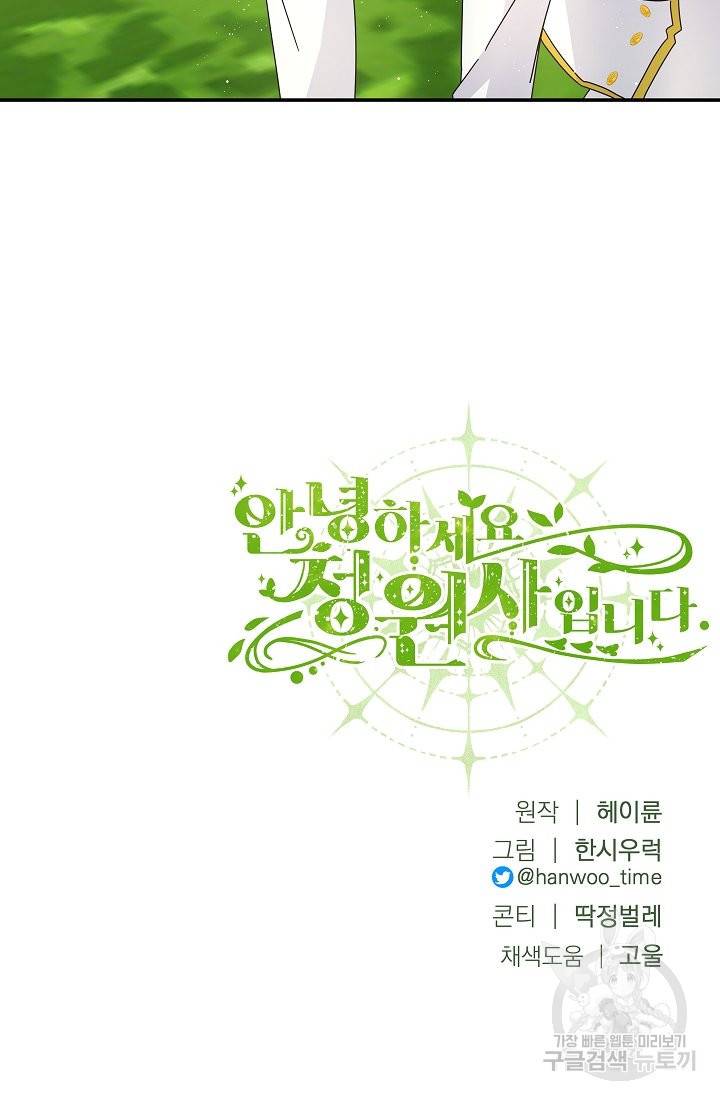 안녕하세요, 정원사입니다 24화 88