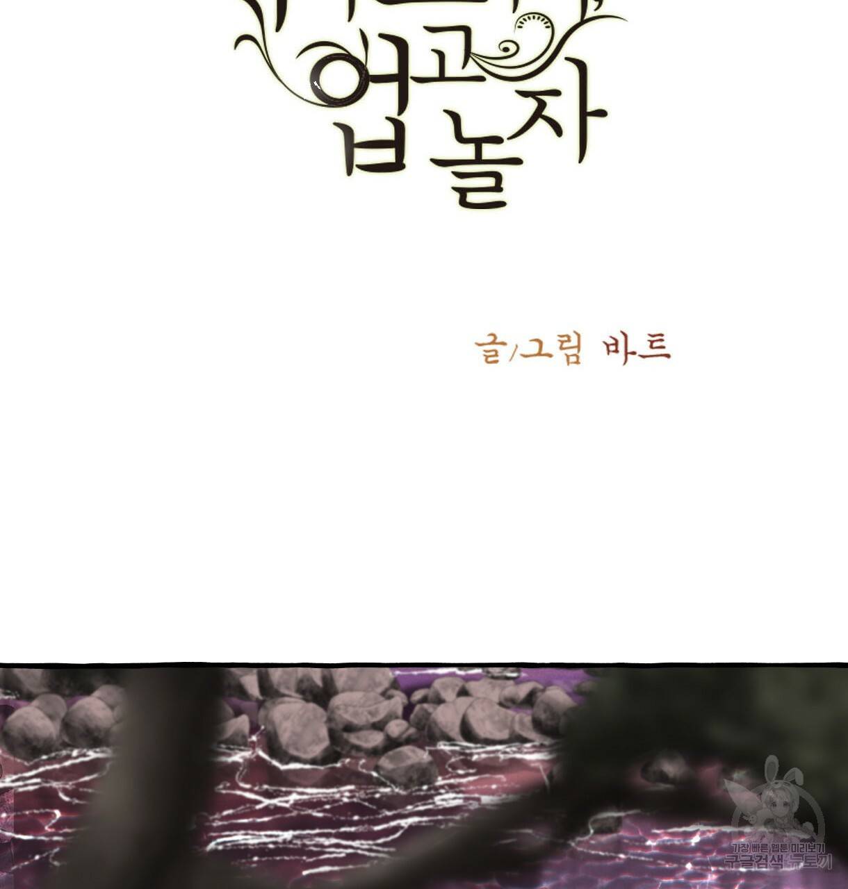 이리 오너라, 업고 놀자 65화 3