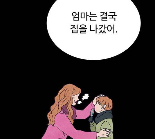 화가 살리에르 16화 9