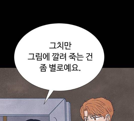 화가 살리에르 16화 42