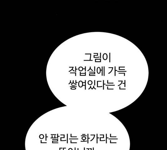 화가 살리에르 16화 44